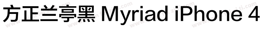 方正兰亭黑 Myriad iPhone 4 常规字体转换